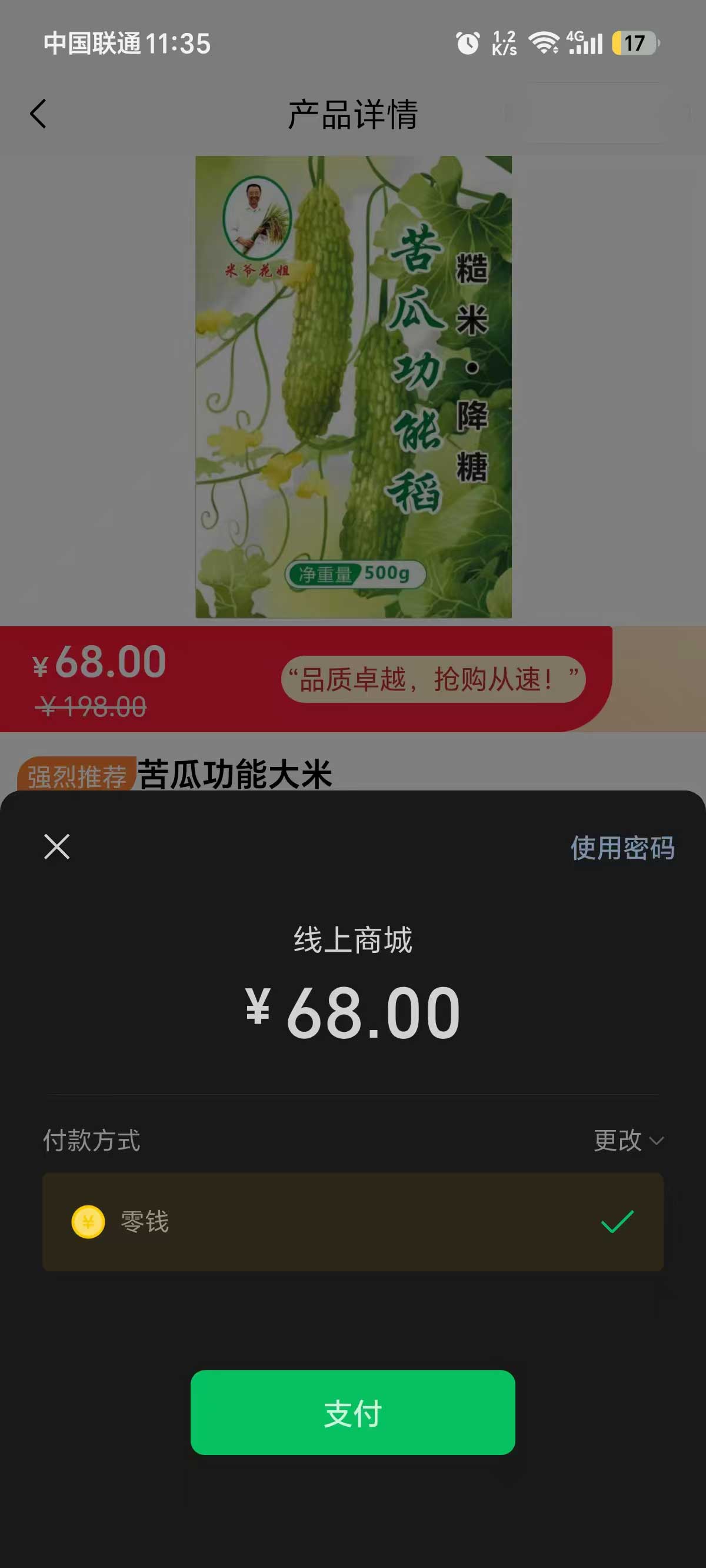 支付