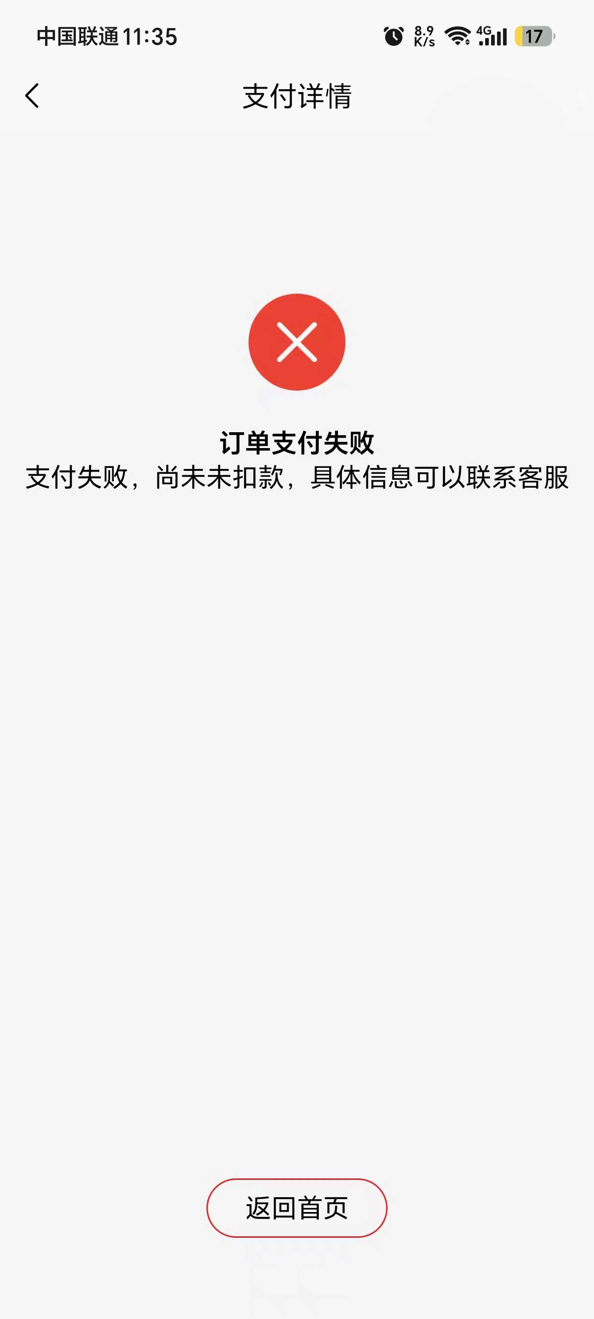 订单页面